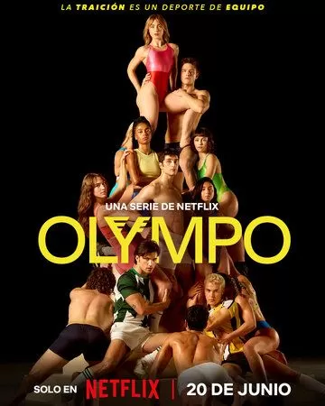 Олимпо (2025)